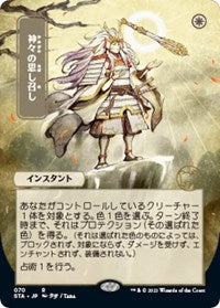 Magic the Gathering CCG: Mystical Archive - Japanese Wall Scroll 2 Gods Willing