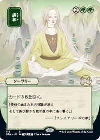 Magic the Gathering CCG: Mystical Archive - Japanese Playmat 51 Harmonize