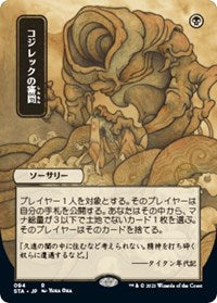 Magic the Gathering CCG: Mystical Archive - Japanese Playmat 30 Inquisition of Kozilek