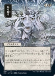 Magic the Gathering CCG: Mystical Archive - Japanese Playmat 28 Eliminate