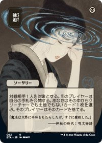 Magic the Gathering CCG: Mystical Archive - Japanese Playmat 26 Duress