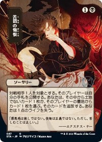 Magic the Gathering CCG: Mystical Archive - Japanese Playmat 25 Agonizing Remorse