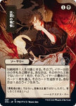 Magic the Gathering CCG: Mystical Archive - Japanese Playmat 25 Agonizing Remorse