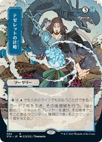 Magic the Gathering CCG: Mystical Archive - Japanese Playmat 24 Tezzerets Gambit