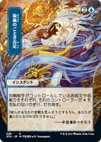 Magic the Gathering CCG: Mystical Archive - Japanese Playmat 19 Whirlwind Denial