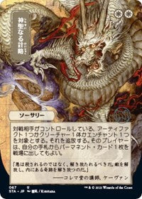 Magic the Gathering CCG: Mystical Archive - Japanese Playmat 8 Divine Gambit