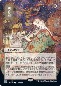 Magic the Gathering CCG: Mystical Archive - Japanese Playmat 4 Ephemerate